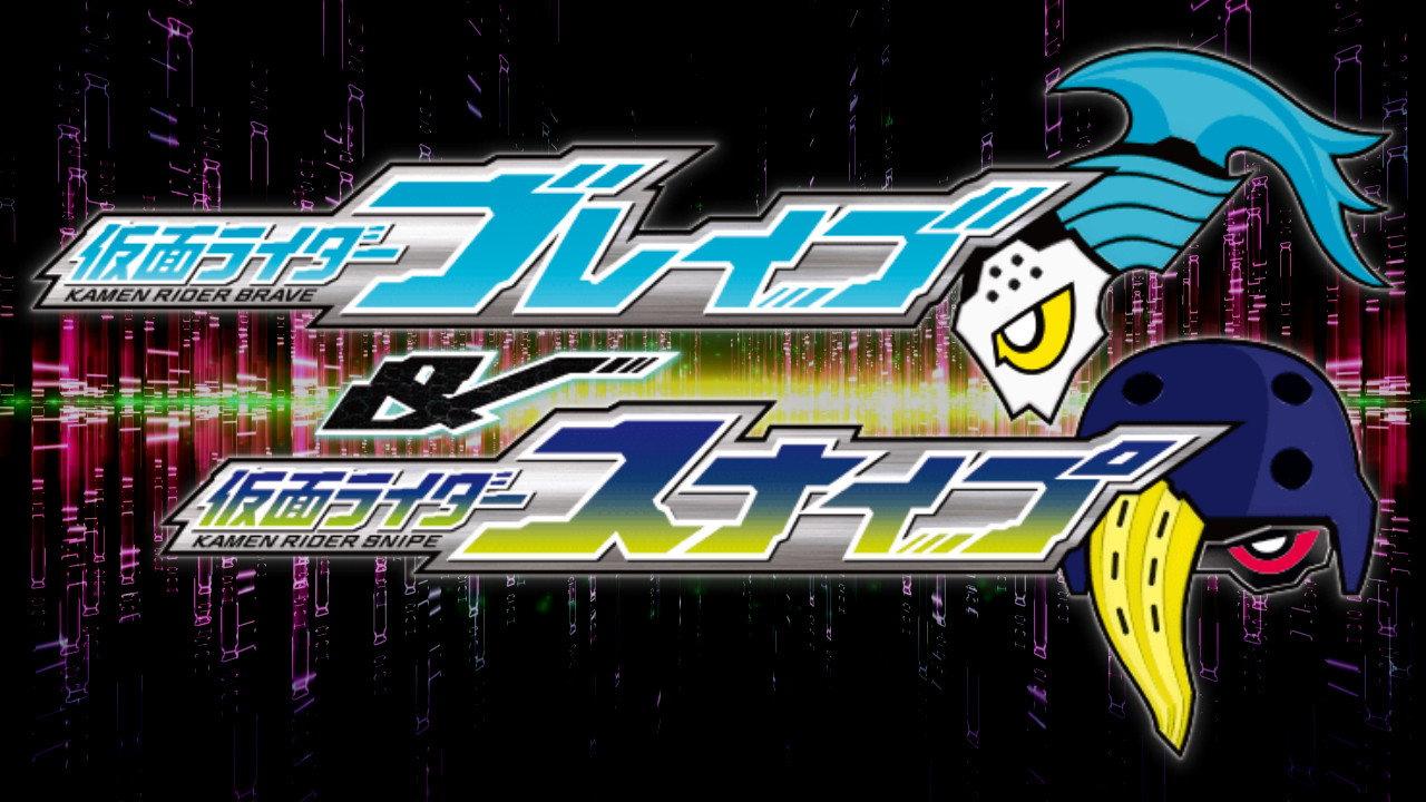 假面骑士Ex-Aid Trilogy Another Ending:假面骑士Brave&Snipe