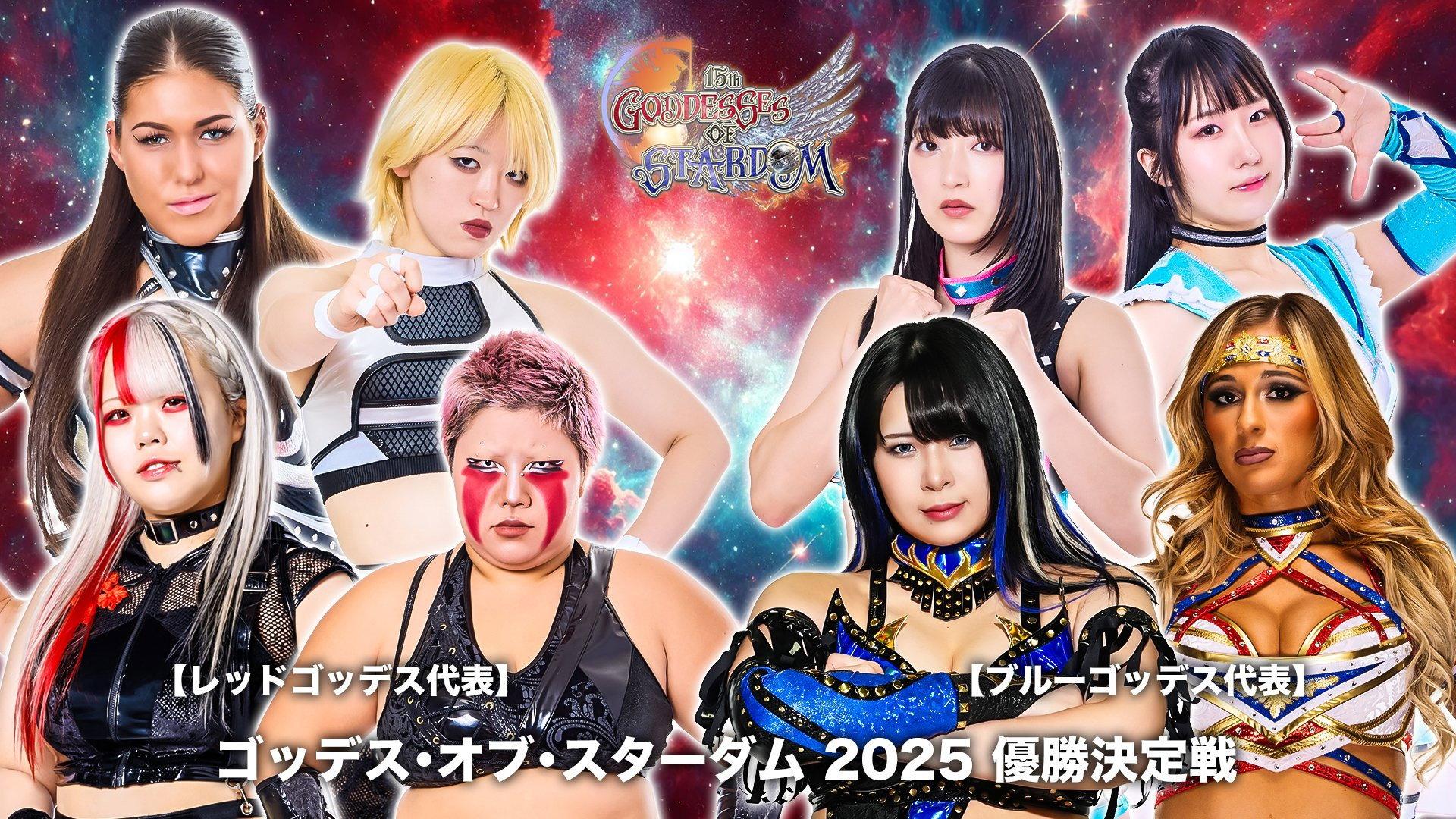第15回 ゴッデス・オブ・スターダム ~タッグリーグ優勝決定戦~ in HAMAMATSU