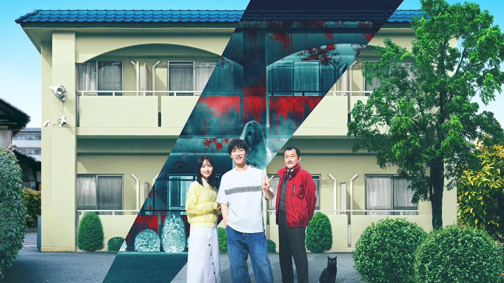 凶宅怪谈2:可怕的户型