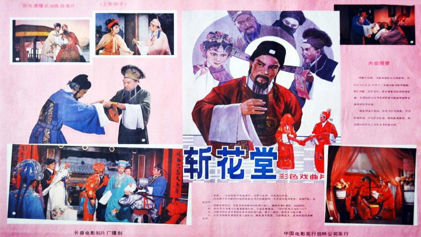 斩花堂