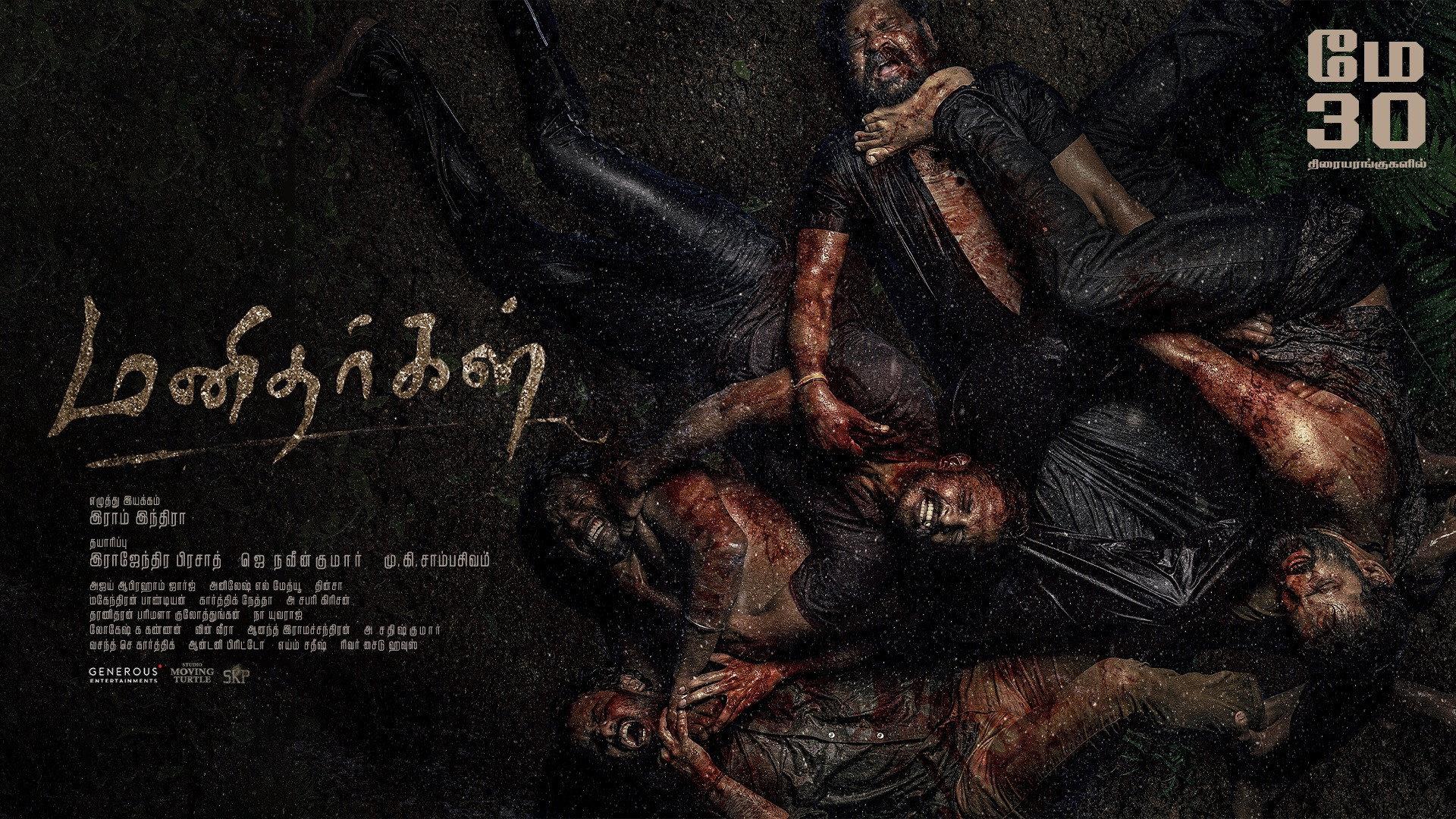 மனிதர்கள்