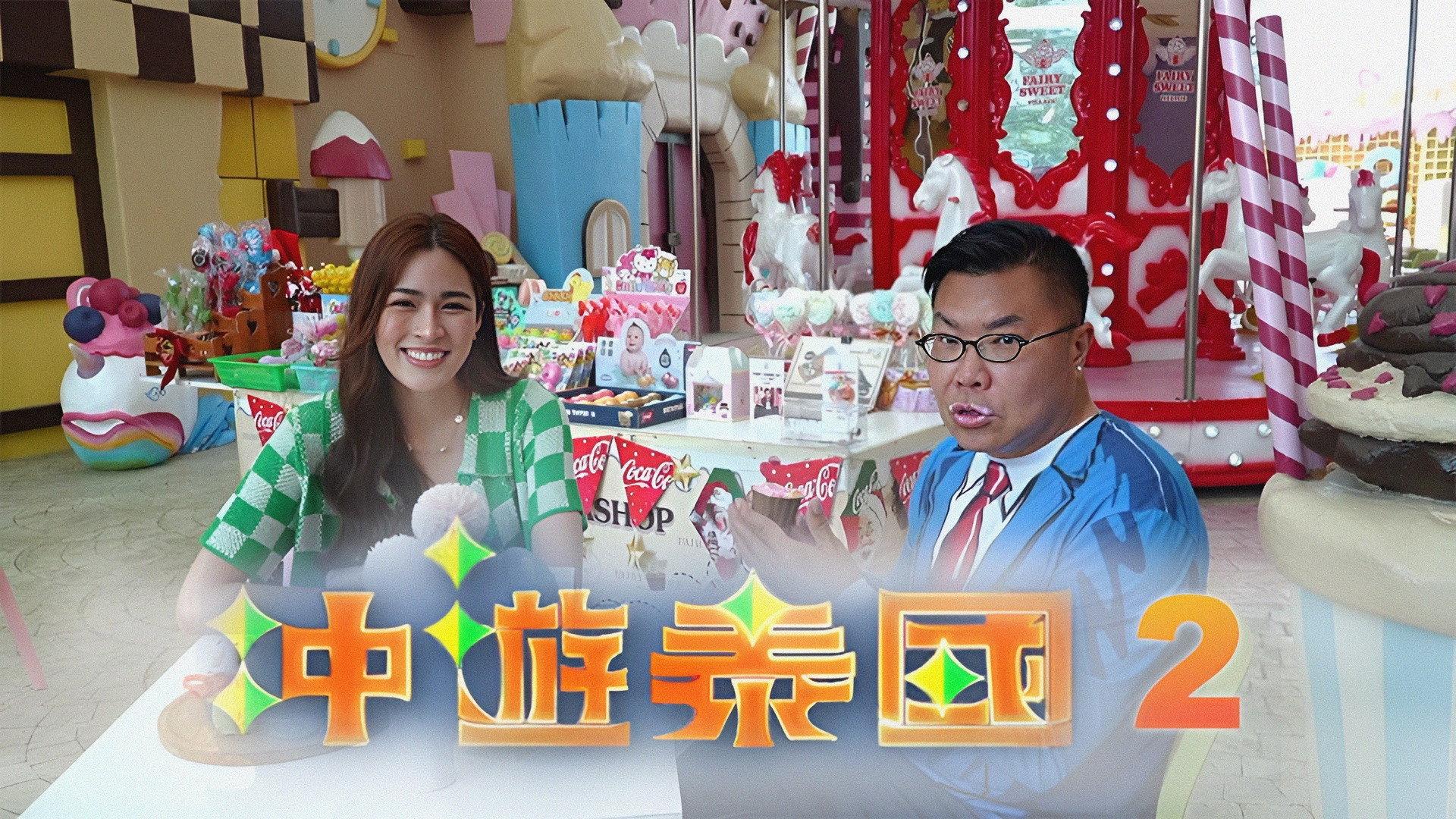 冲游泰国 第二辑