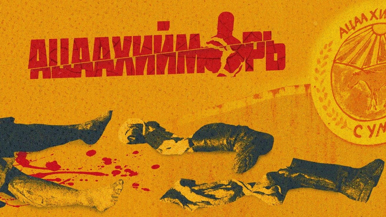 Ацаахийморь