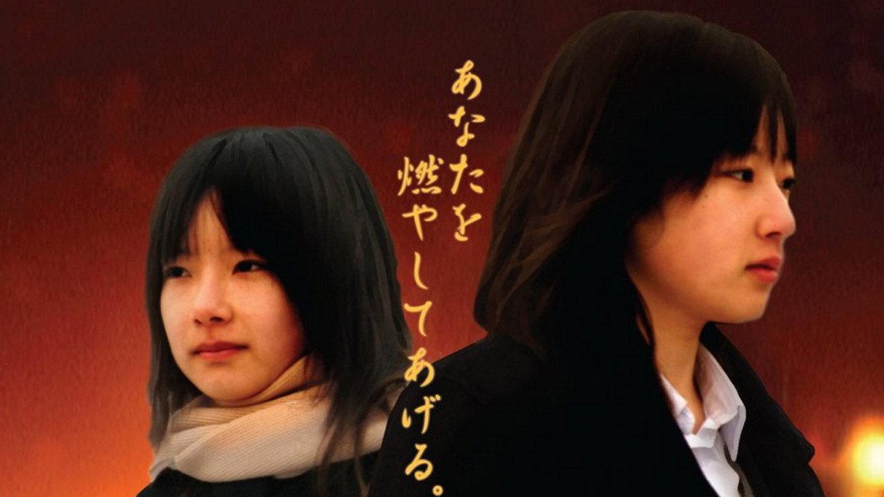燃爱