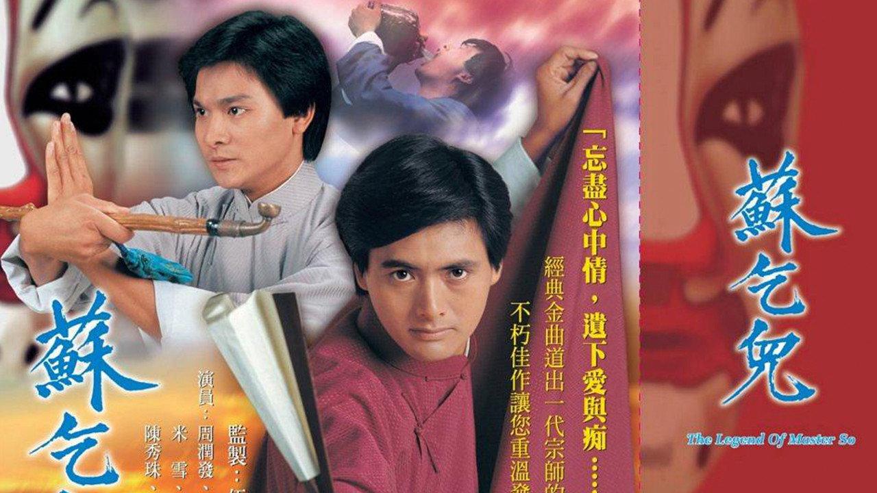 苏乞儿