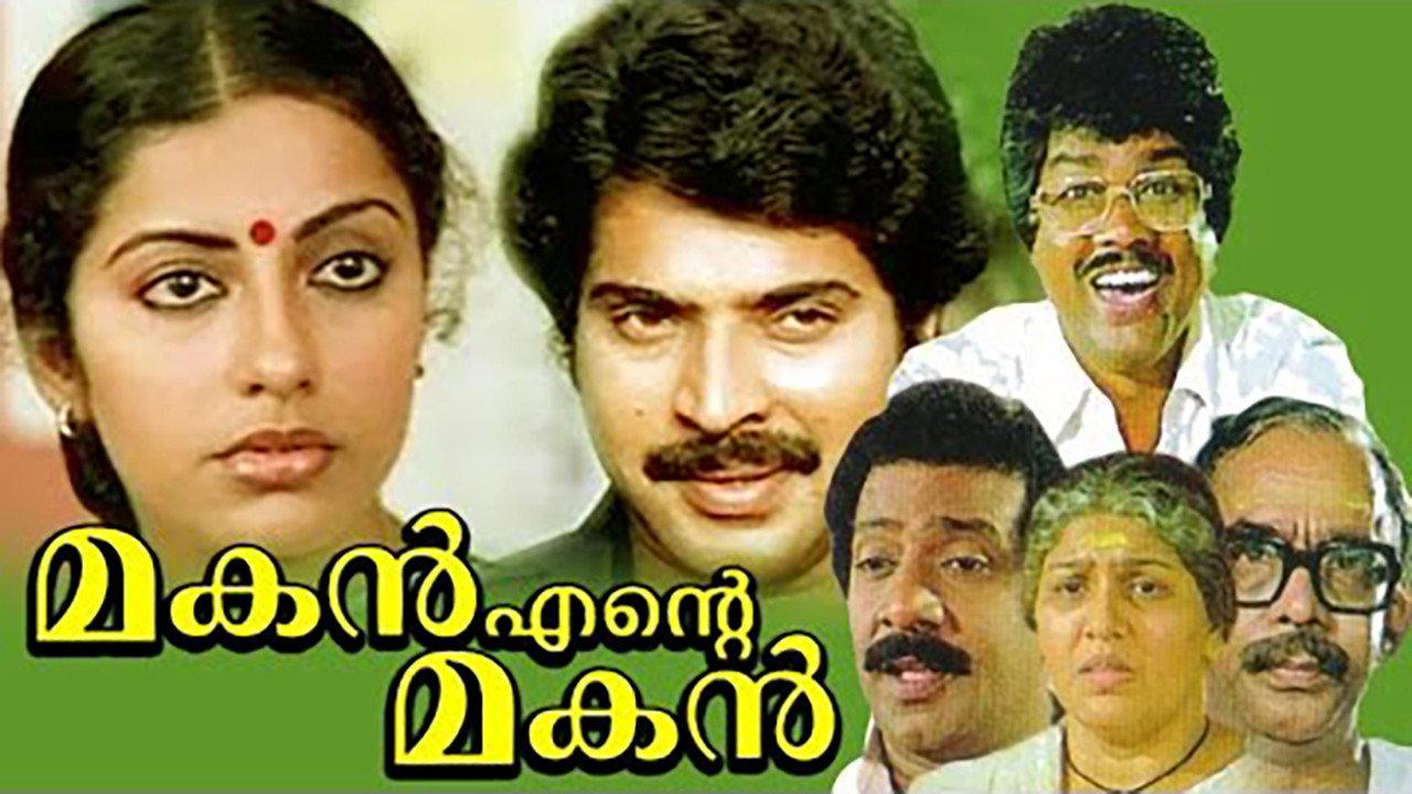 മകൻ എന്റെ മകൻ