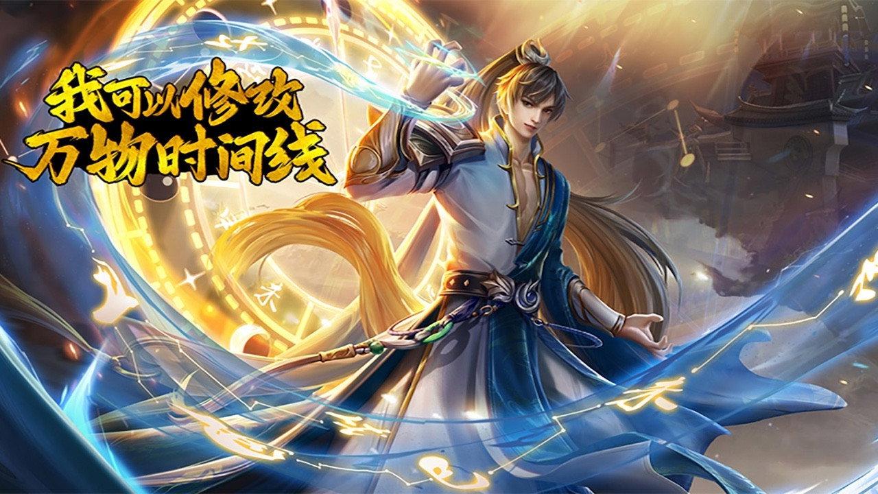 我可以修改万物时间线 动态漫