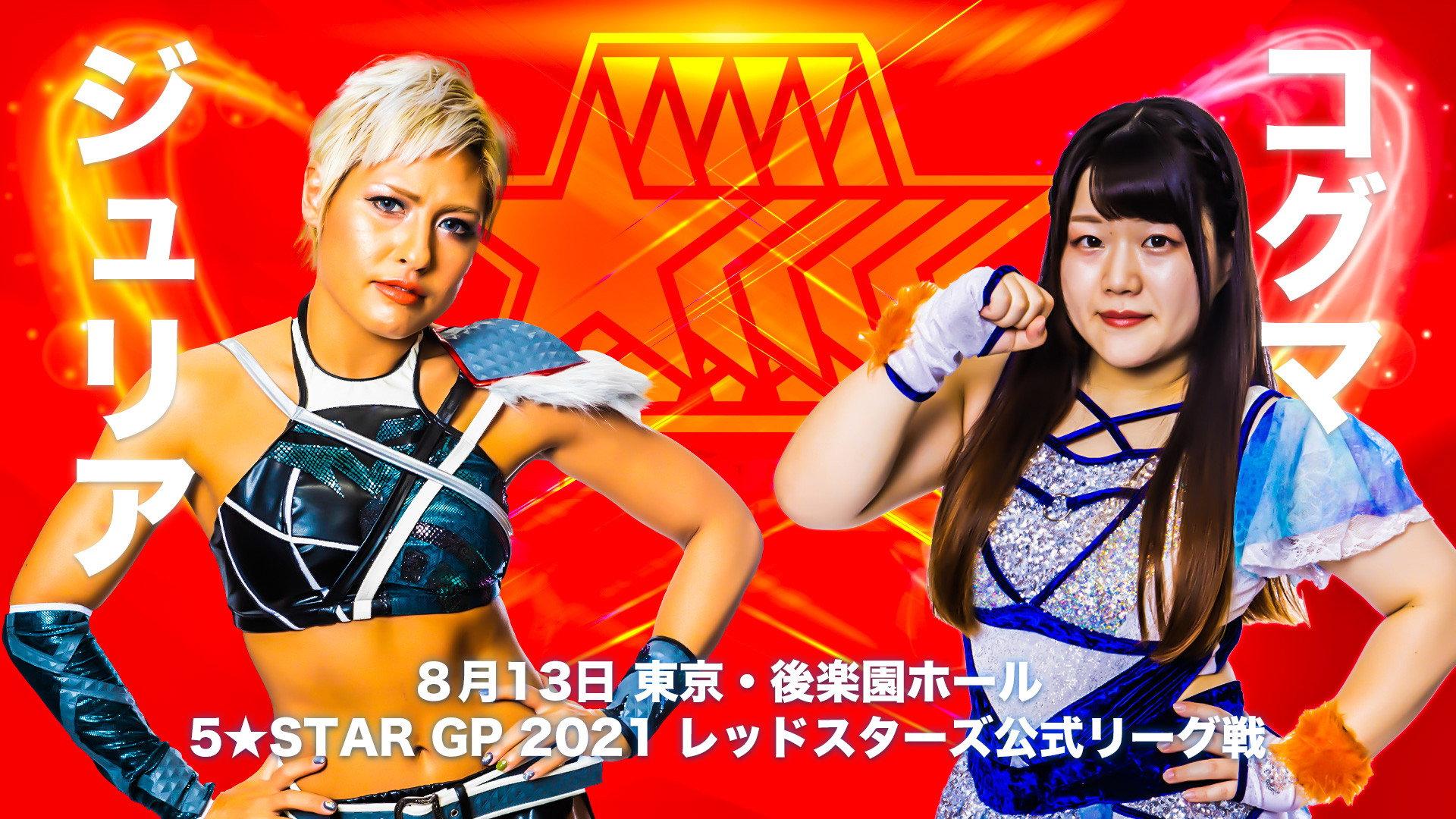 5★STAR GP 2021 後楽園大会