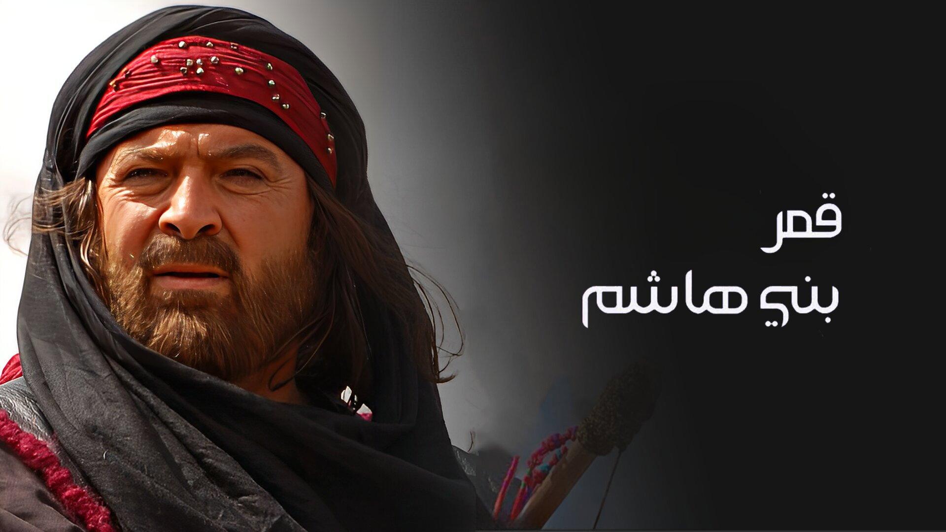 Qamar Bani Hashim