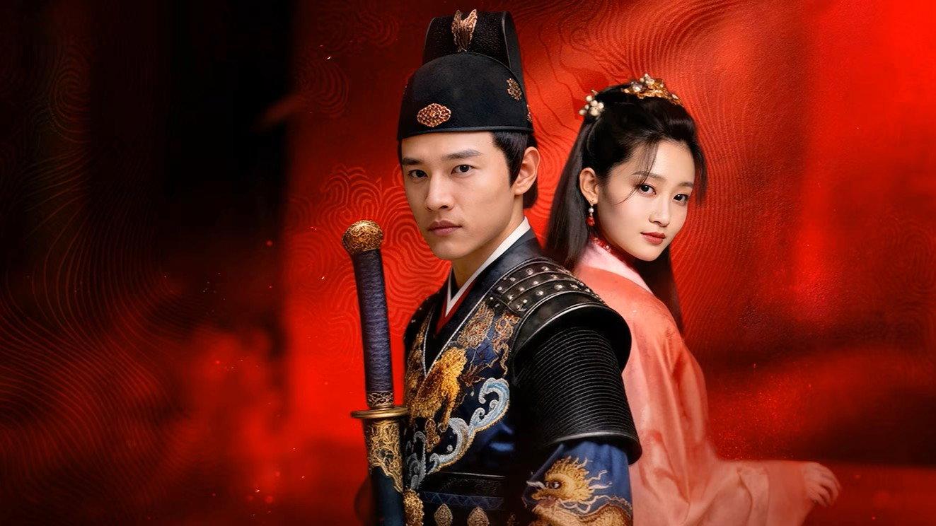 绣春刀之永乐风云
