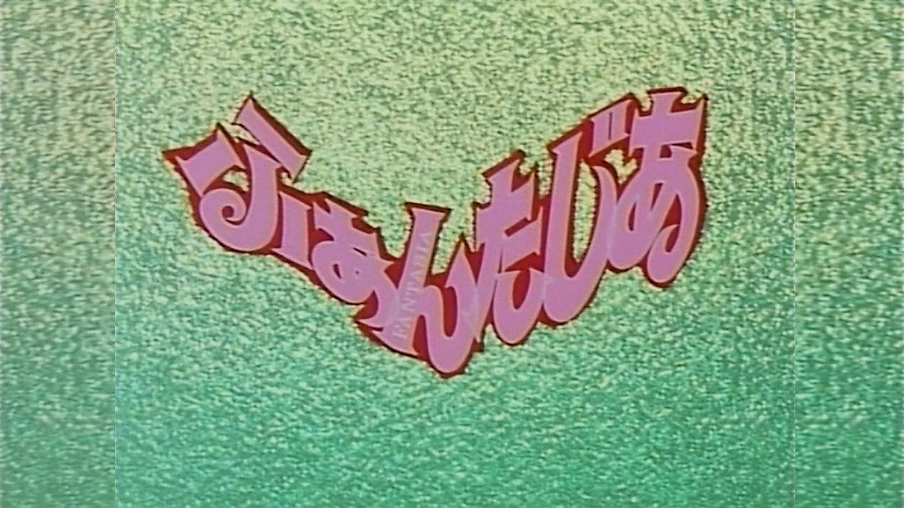 Fantasia OVA