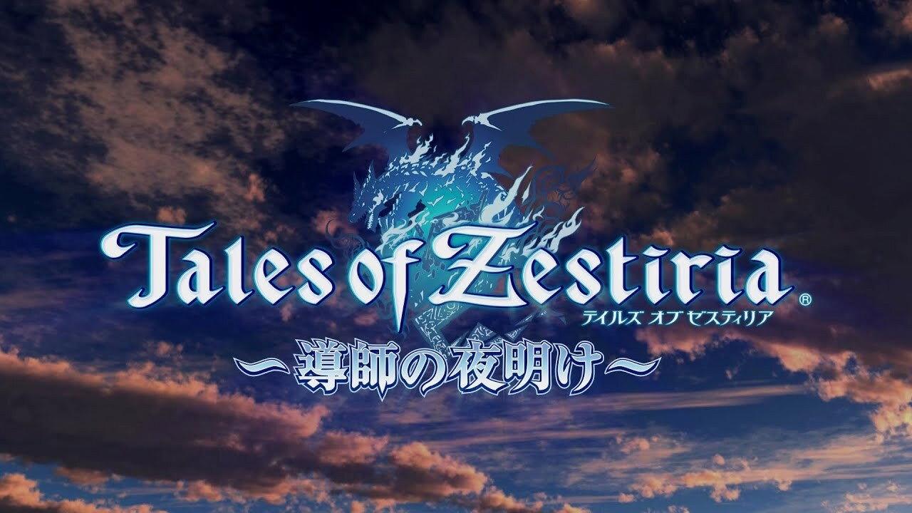 情热传说~导师的黎明~