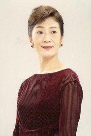 三田和代