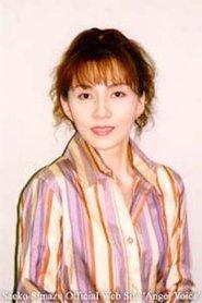 岛津冴子