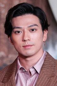新田真剑佑