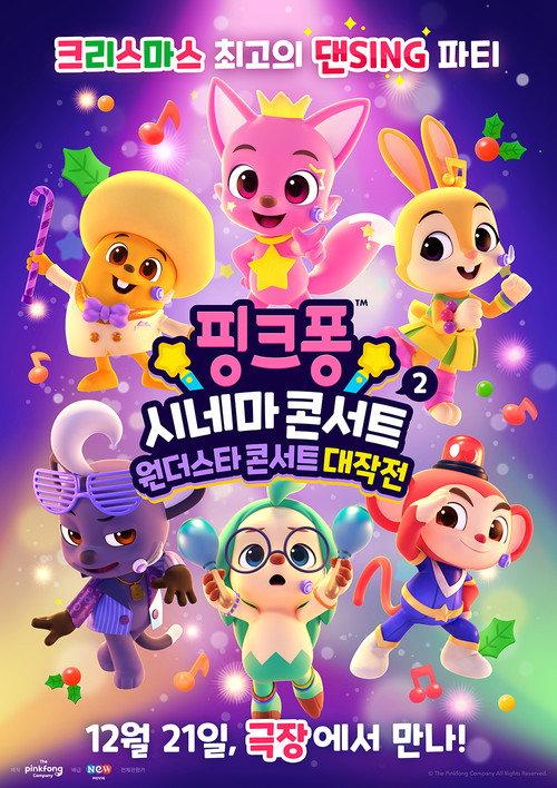 碰碰狐音乐电影:奇幻城嘉年华