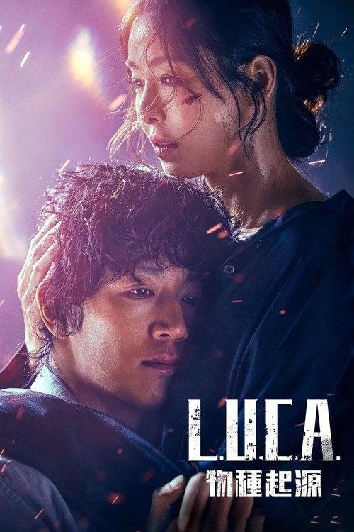 L.U.C.A:物种起源