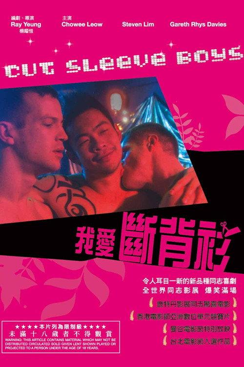 我爱断背衫