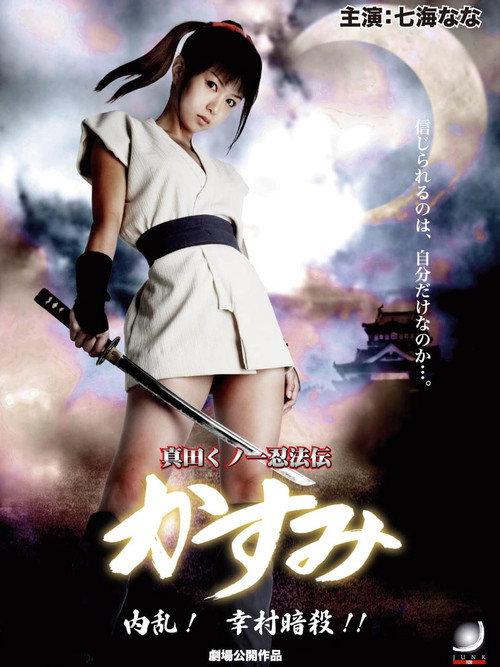 真田女忍者霞传6:内乱,幸村暗杀