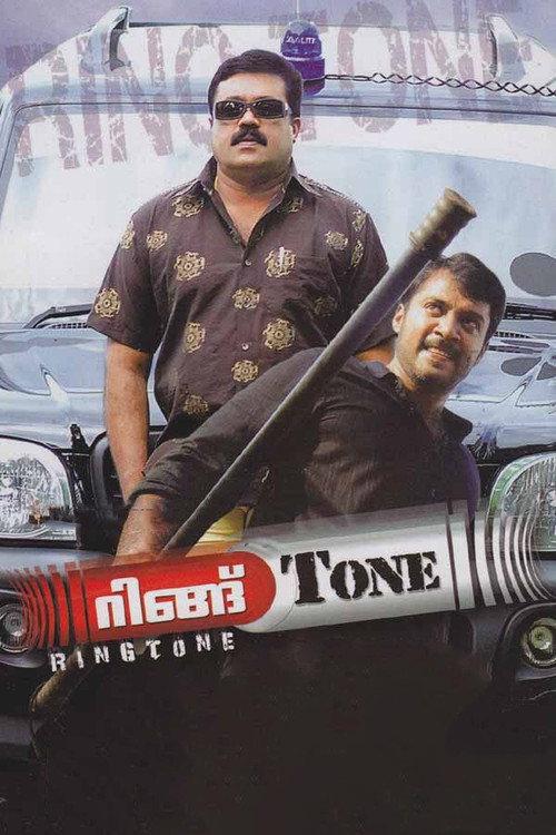 റിങ്ങ് Tone