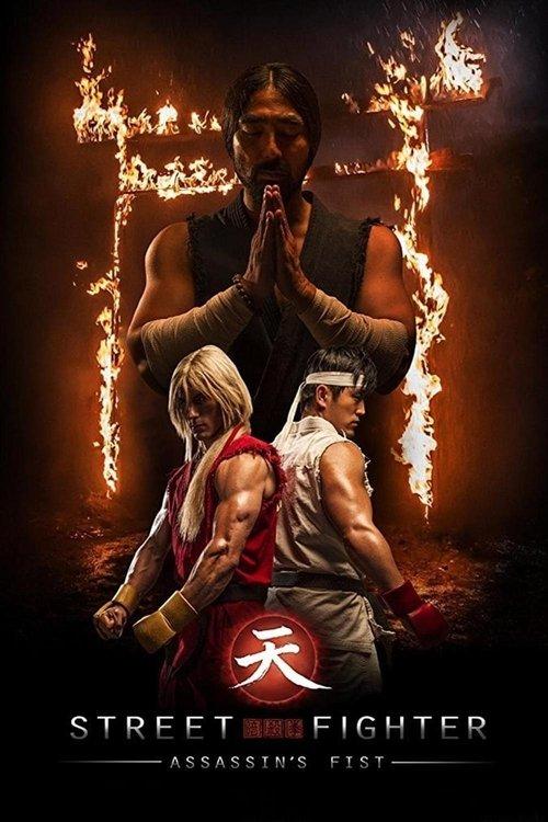 街头霸王:暗杀拳