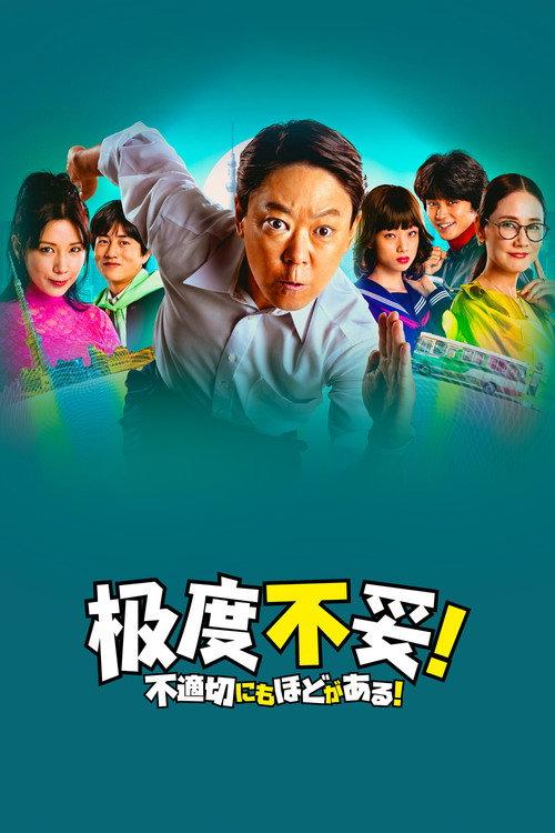 不合适也要有个限度!