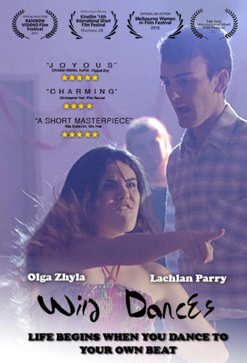 狂野的舞