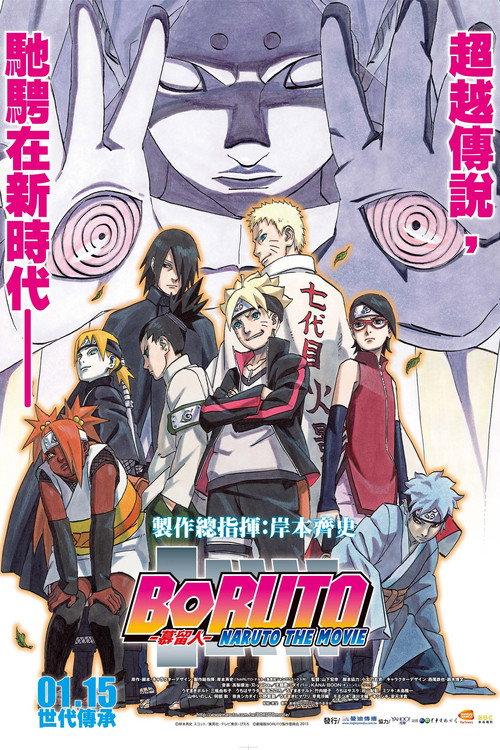 火影忍者剧场版:博人传