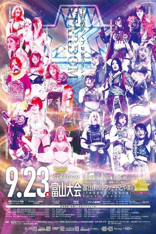 5★STAR GP 2021 富山大会