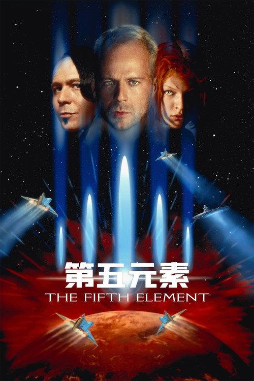 第五元素