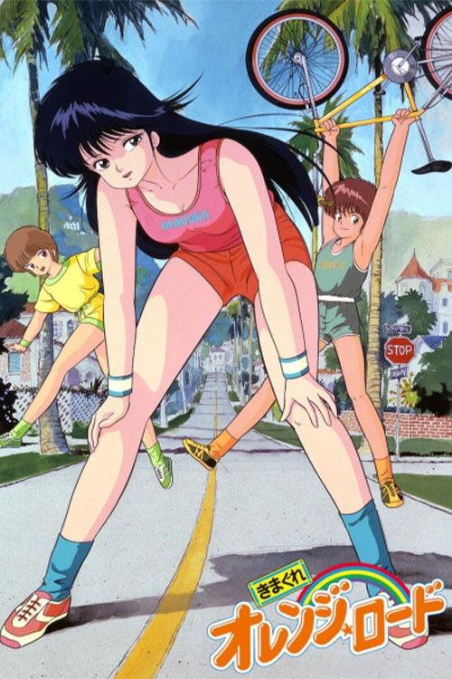 橙路