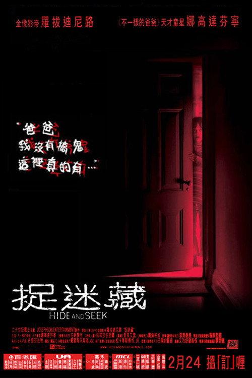 捉迷藏