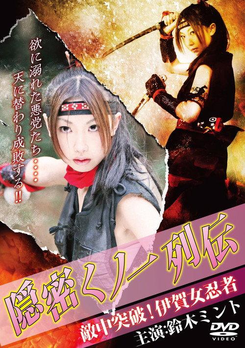 秘密女忍者列传:伊贺女忍者