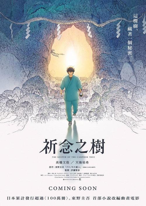 祈念之树