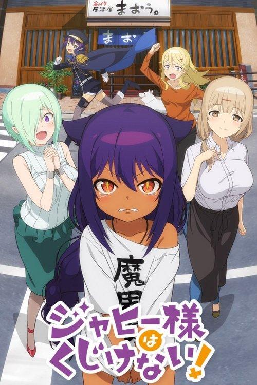 贾希大人不气馁!