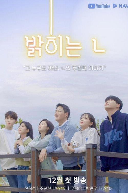 밝히는 ㄴ