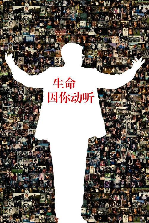 生命因你动听