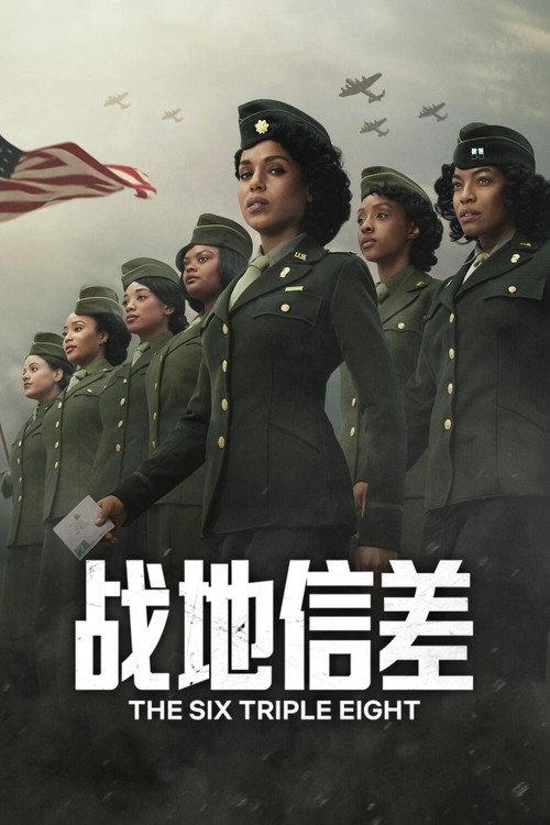 战地信差