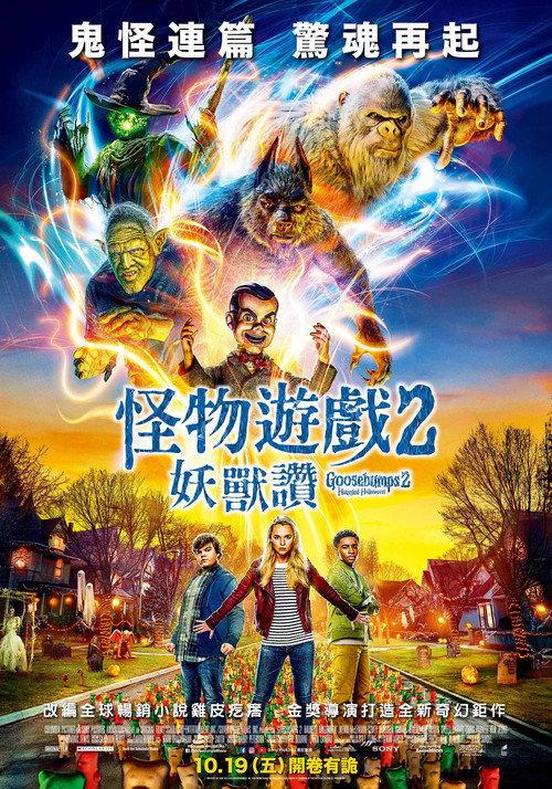 鸡皮疙瘩2:闹鬼万圣节