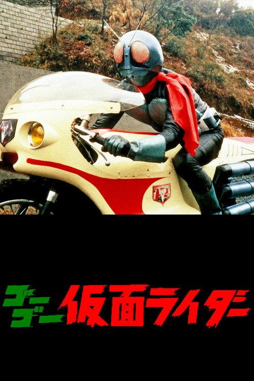 GO!GO!假面骑士