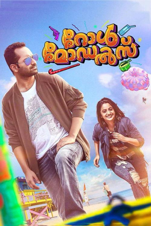 റോള് മോഡല്സ്