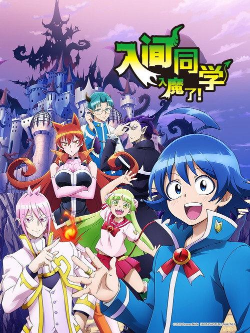 入间同学入魔了!