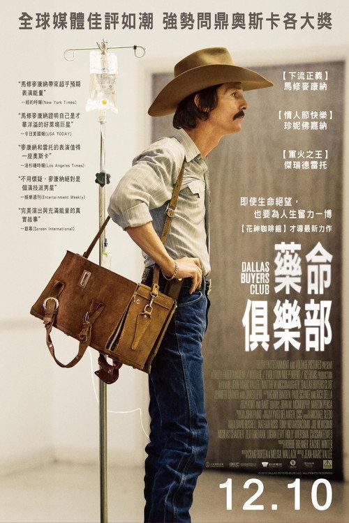 达拉斯买家俱乐部