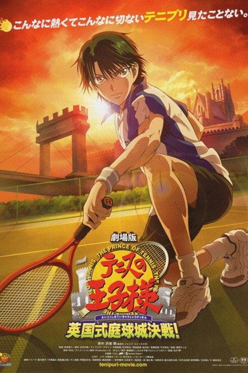 网球王子剧场版:英国式庭球城决战!