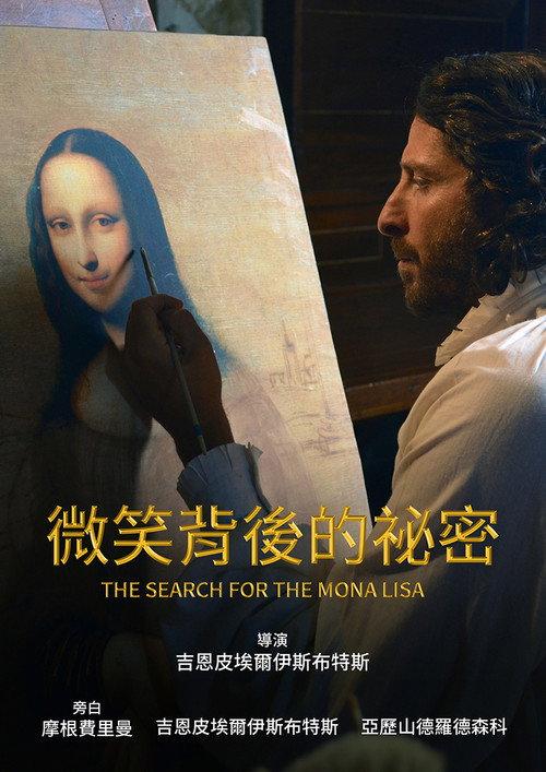 The Mona Lisa Myth
