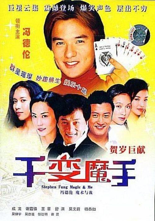 千变魔手