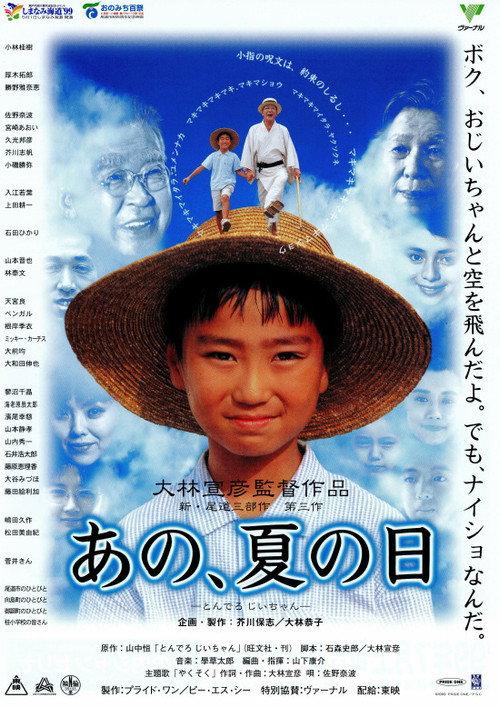 那年夏天