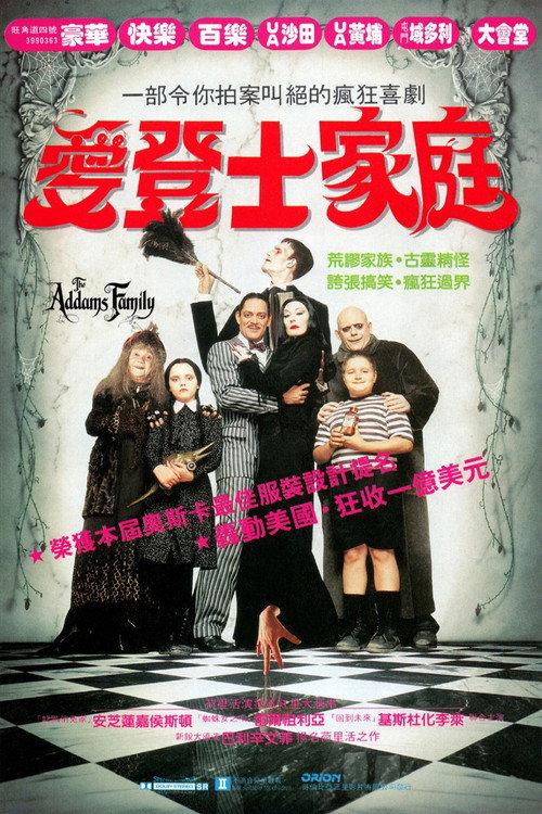 亚当斯一家
