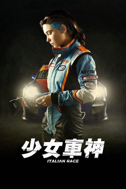 意大利比赛