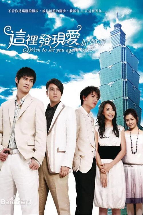 这里发现爱(内地播映版)